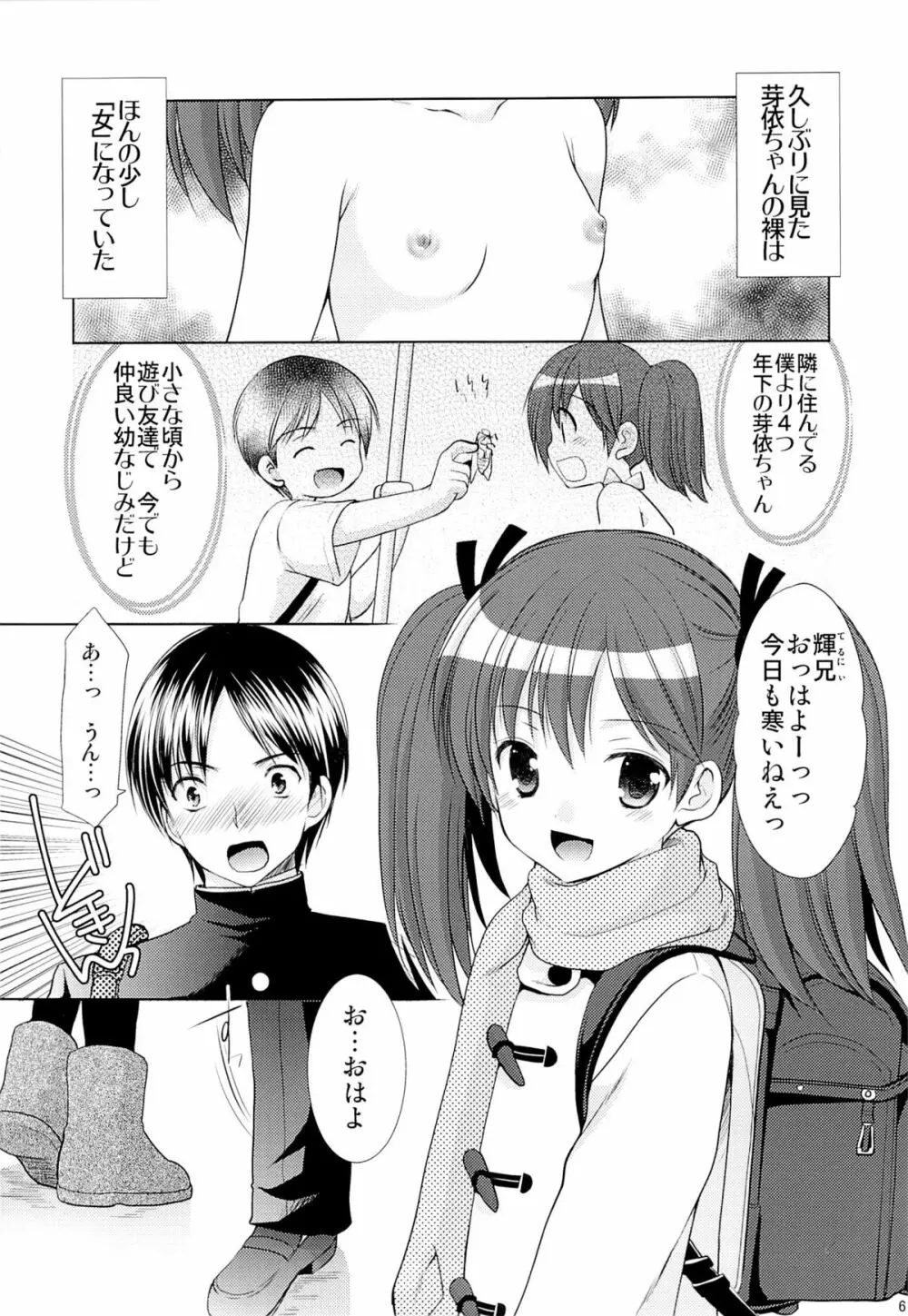 幼性の誘惑 1～隣に住む○学生が僕の×××に興味を持ってる～ 5ページ