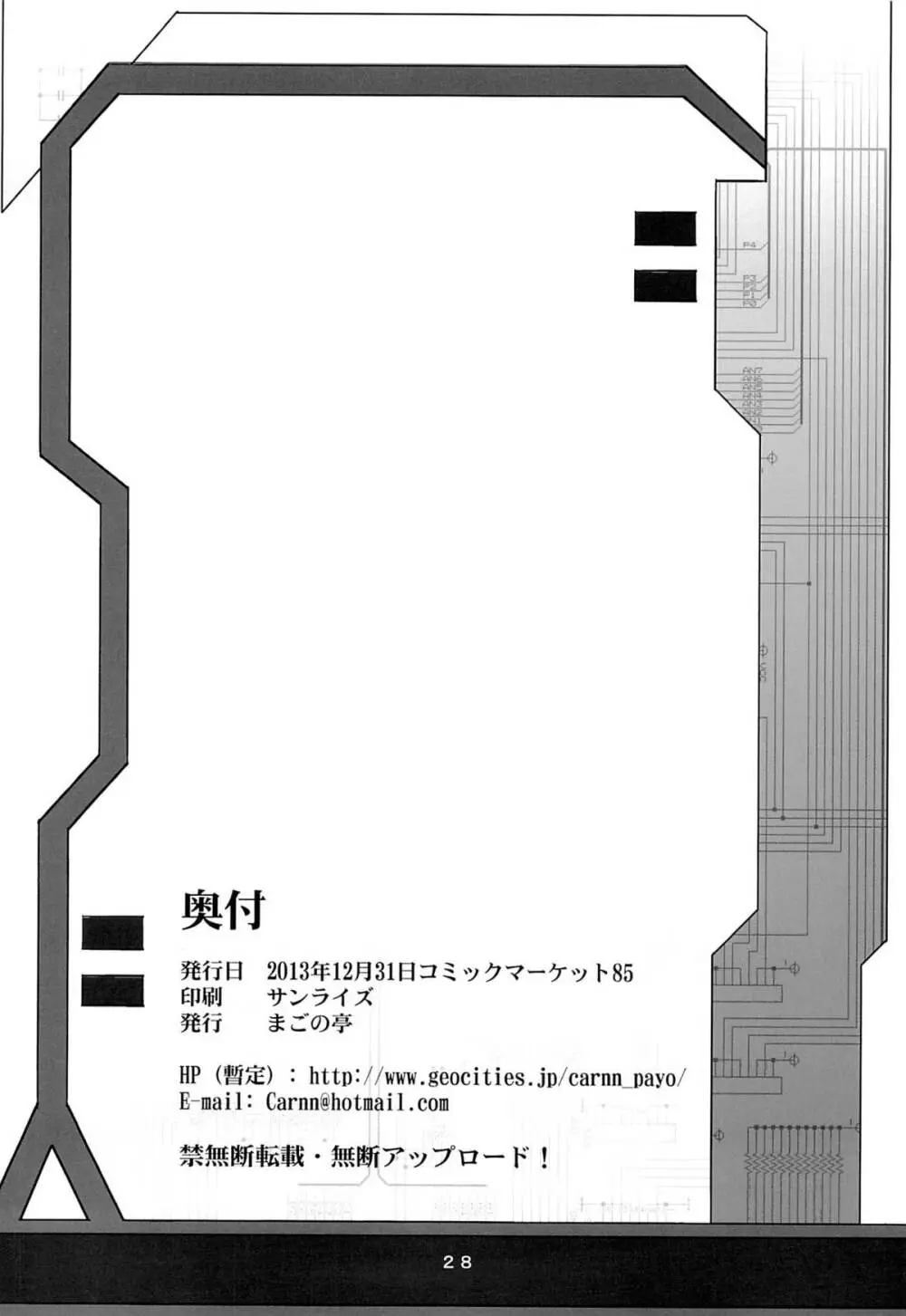 カユミドメ10ホウメ 29ページ