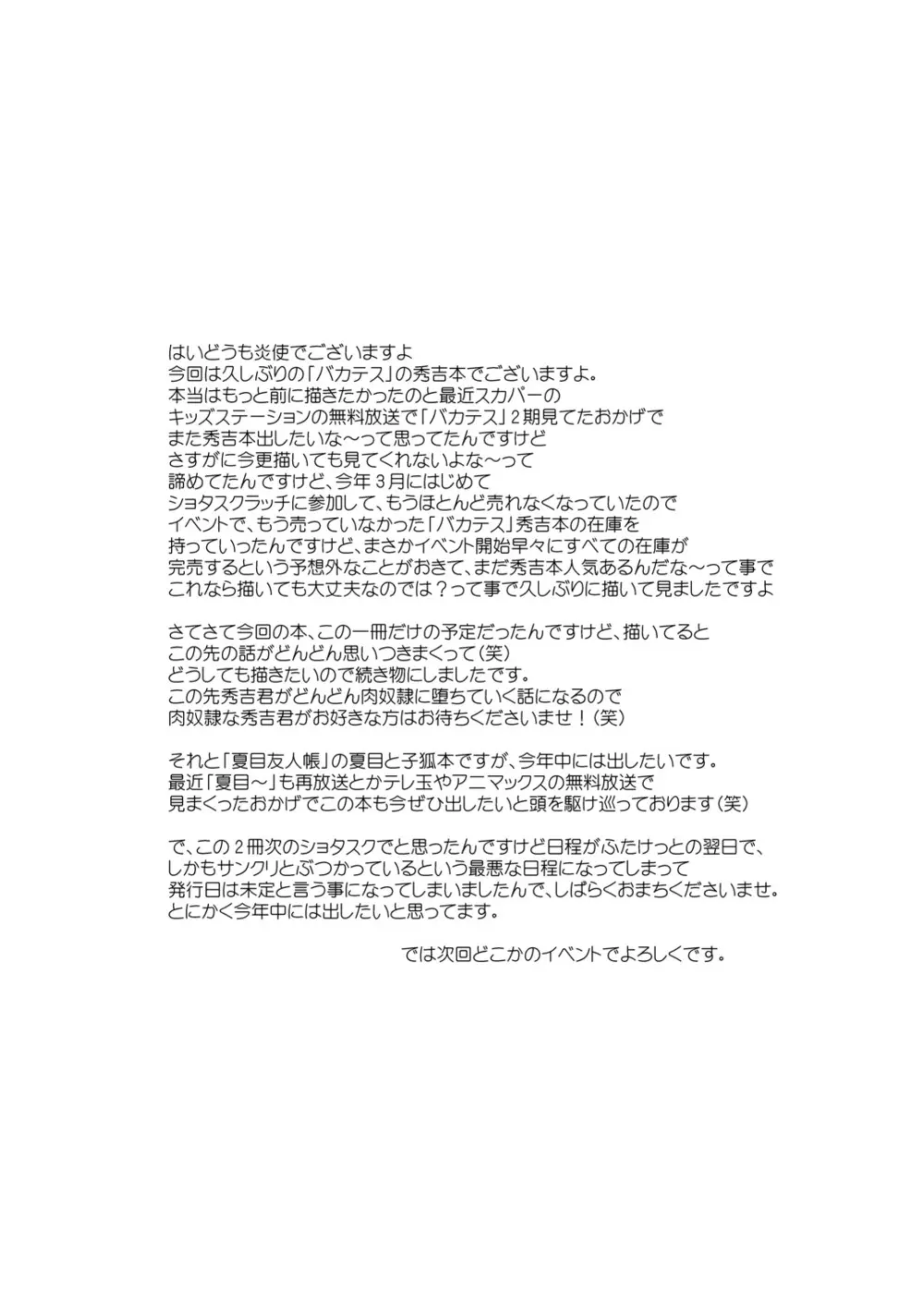 秀吉と肉便器と調教劇 いち 24ページ