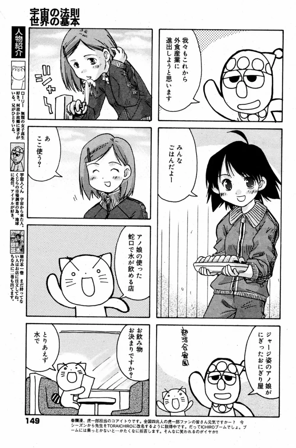 漫画 ばんがいち 2005年6月号 148ページ