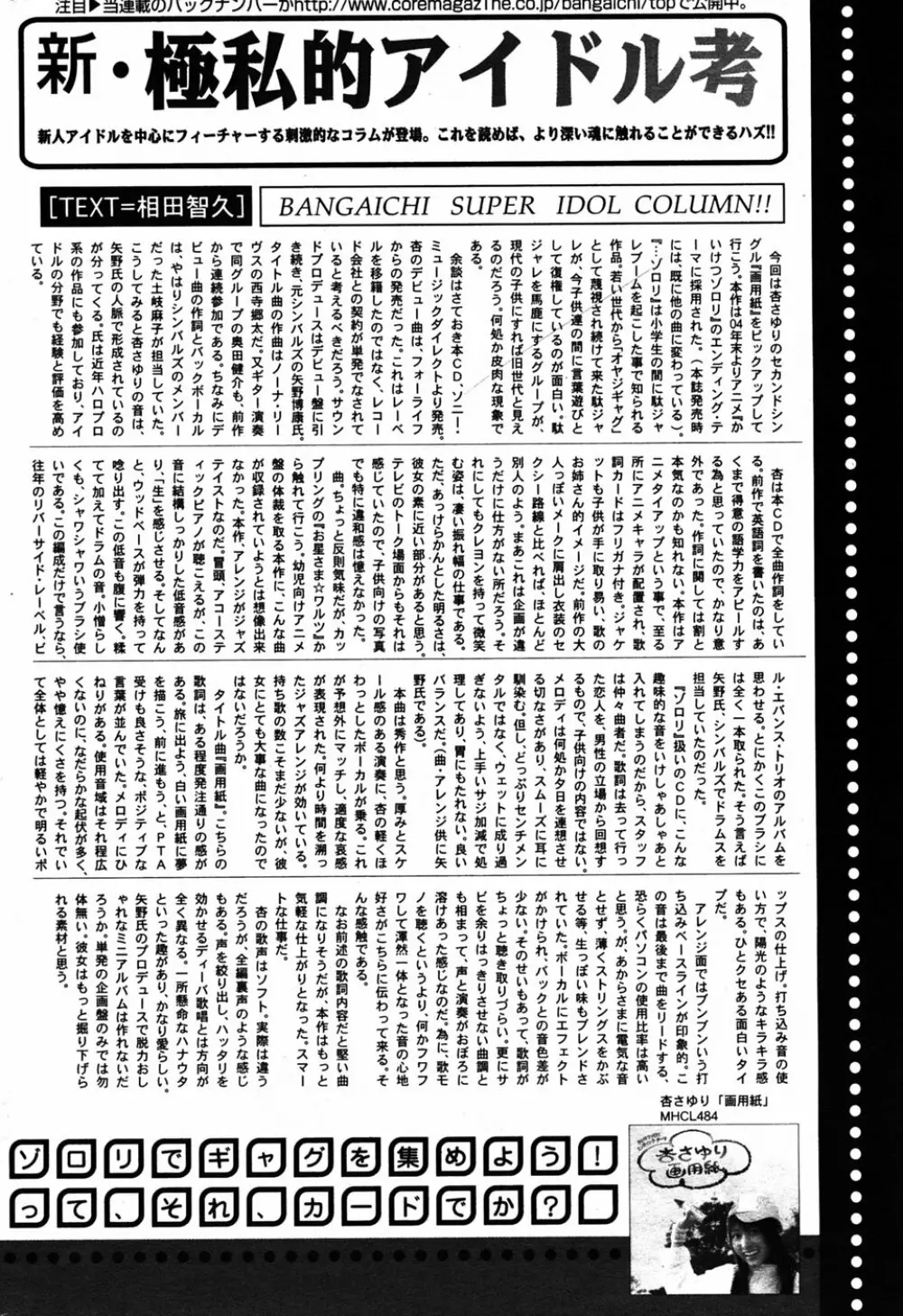 漫画 ばんがいち 2005年6月号 189ページ