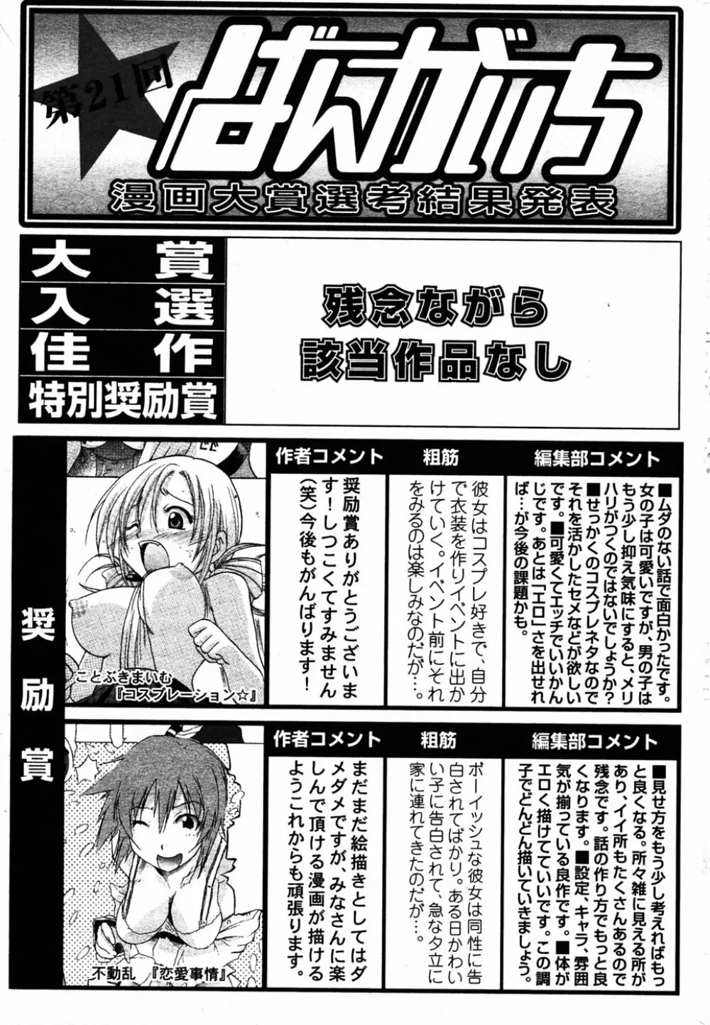 漫画 ばんがいち 2005年6月号 206ページ