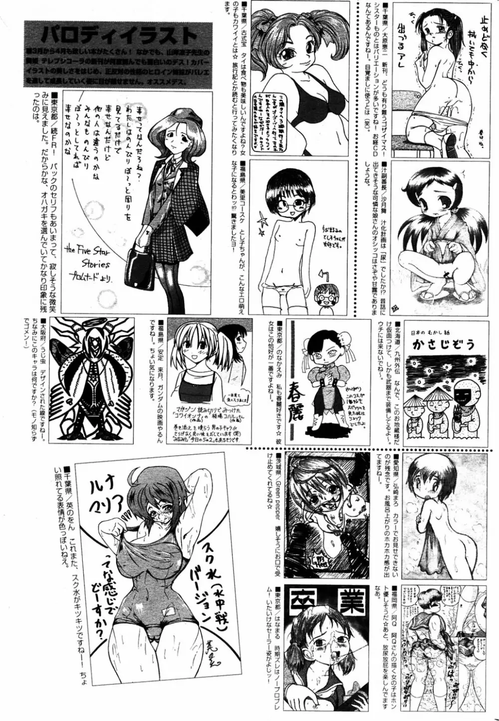 漫画 ばんがいち 2005年6月号 214ページ