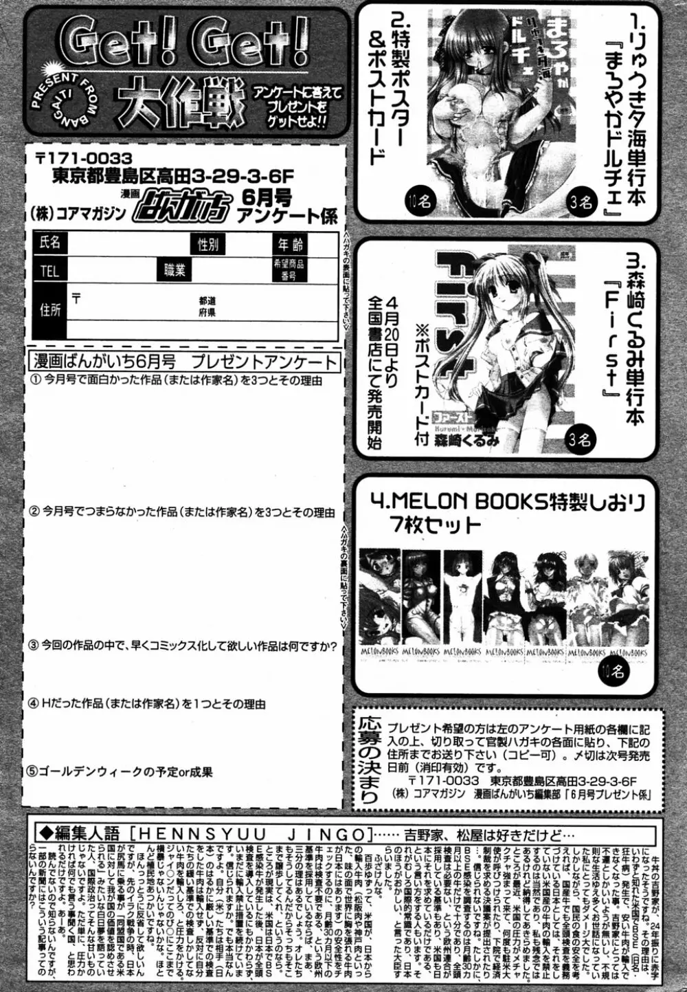 漫画 ばんがいち 2005年6月号 220ページ