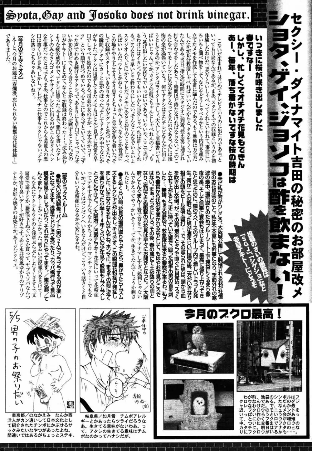 漫画 ばんがいち 2005年6月号 221ページ