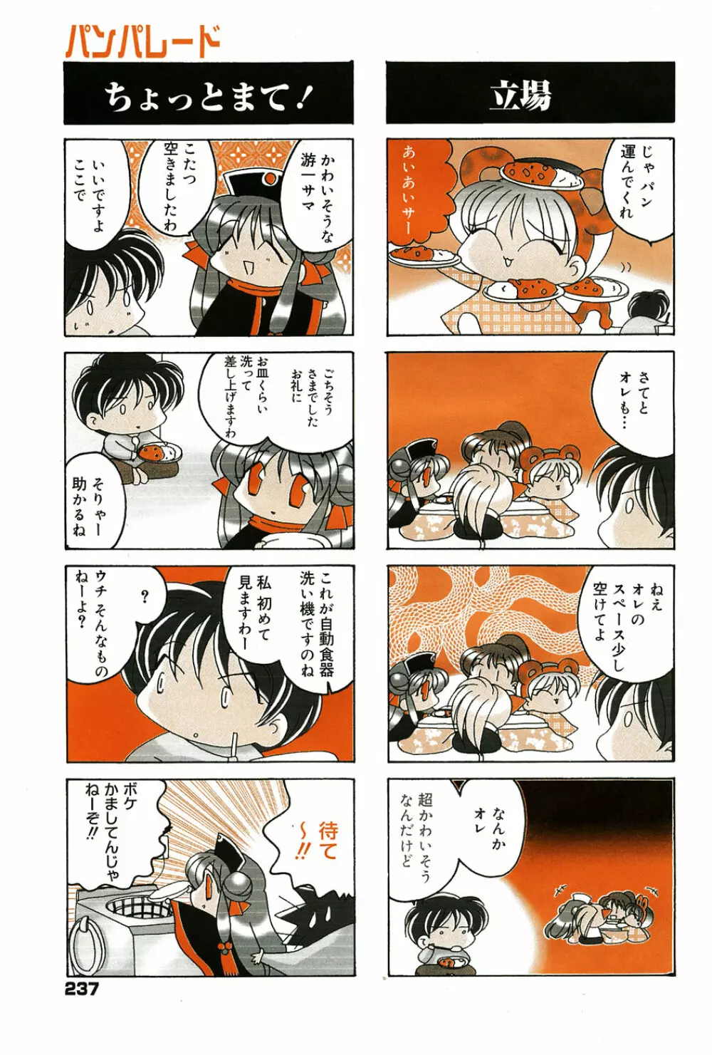 漫画 ばんがいち 2005年6月号 226ページ