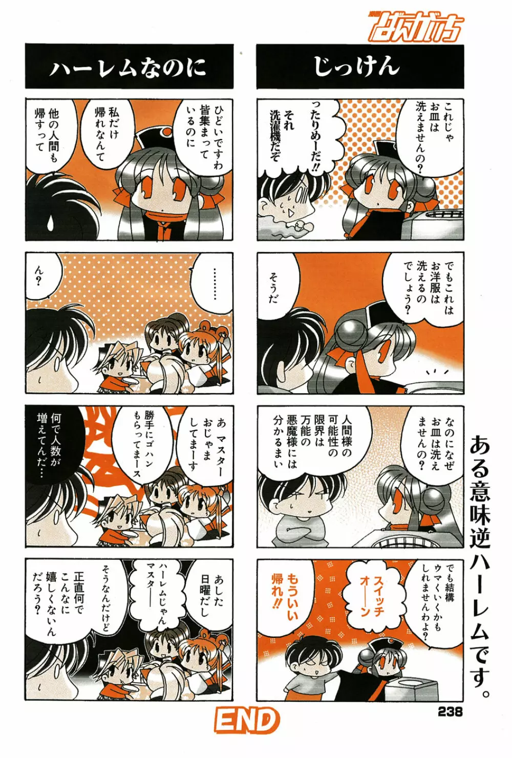 漫画 ばんがいち 2005年6月号 227ページ