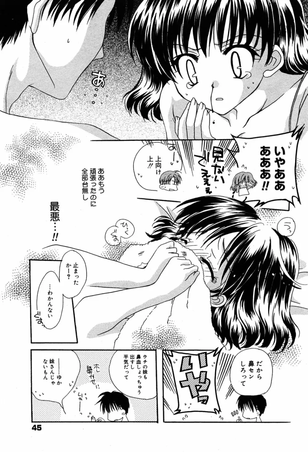 漫画 ばんがいち 2005年6月号 44ページ