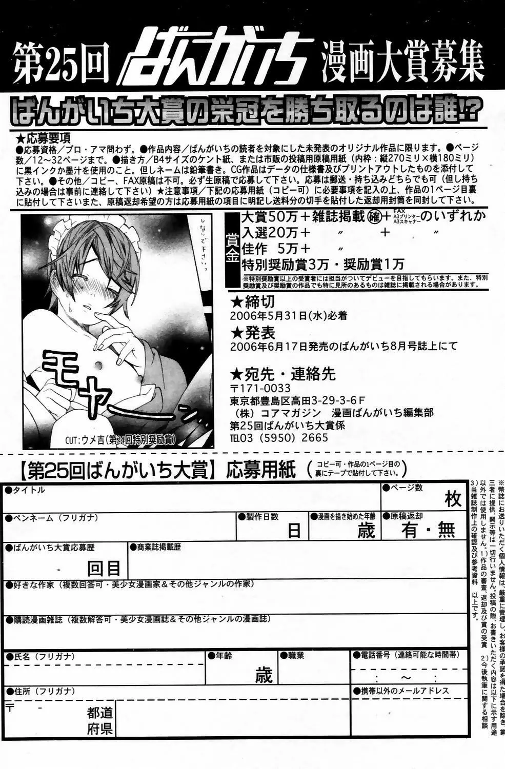 漫画ばんがいち 2006年5月号 VOL.192 144ページ