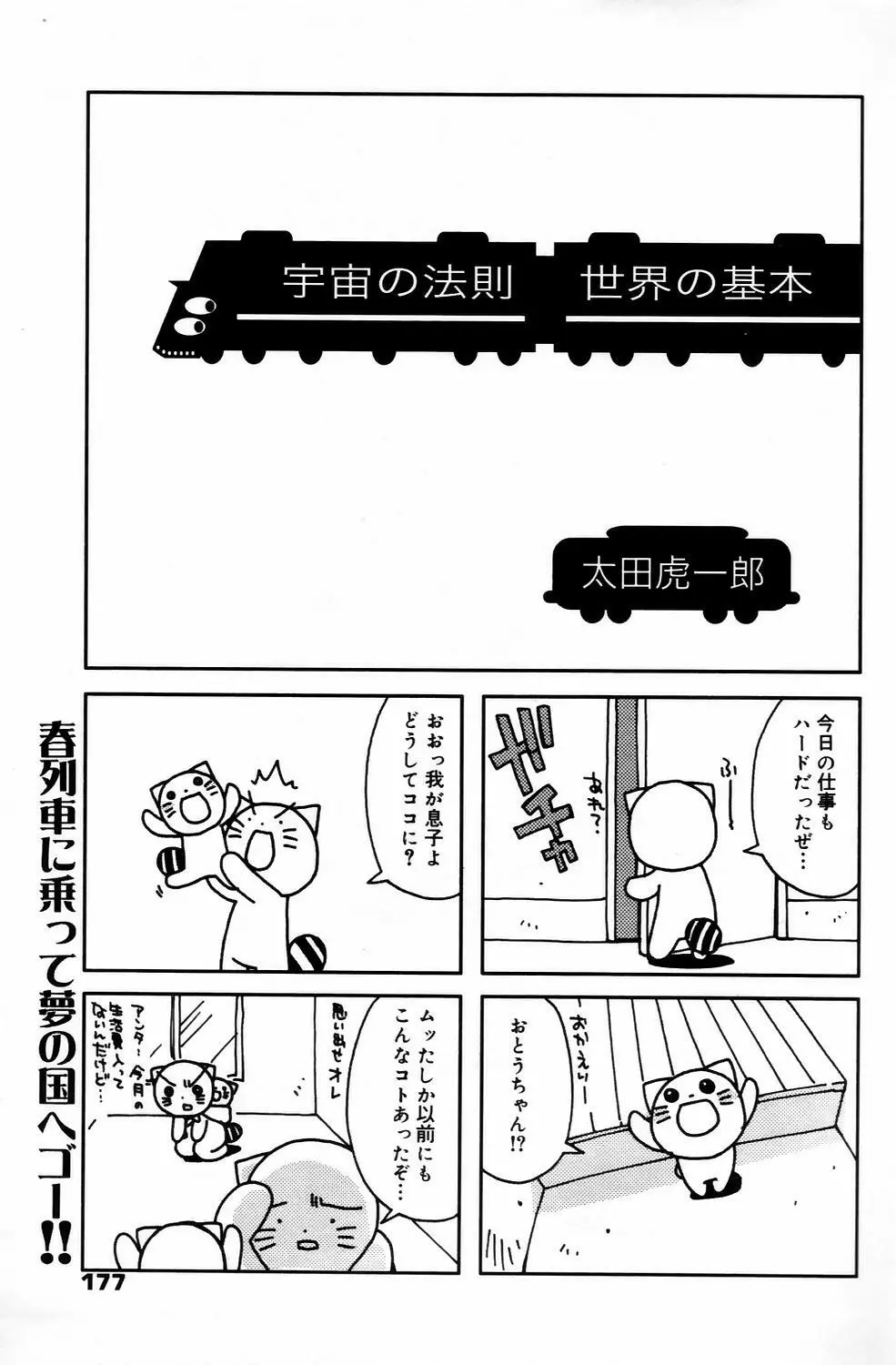 漫画ばんがいち 2006年5月号 VOL.192 177ページ