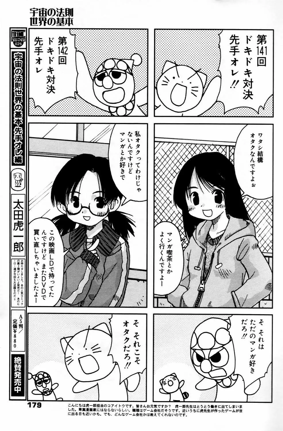 漫画ばんがいち 2006年5月号 VOL.192 179ページ