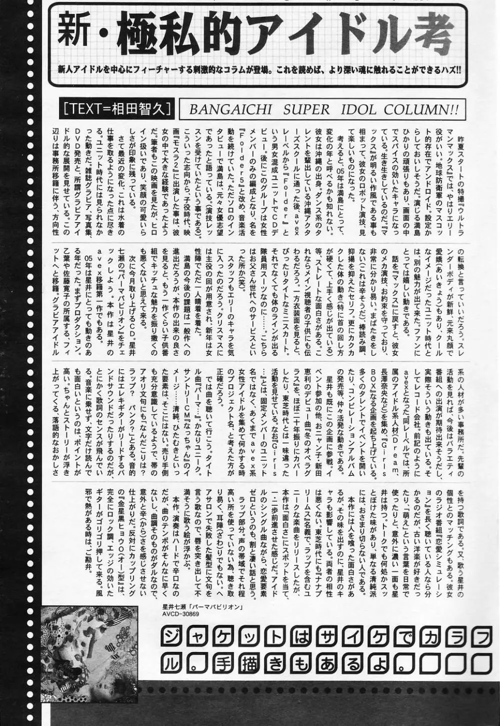 漫画ばんがいち 2006年5月号 VOL.192 205ページ