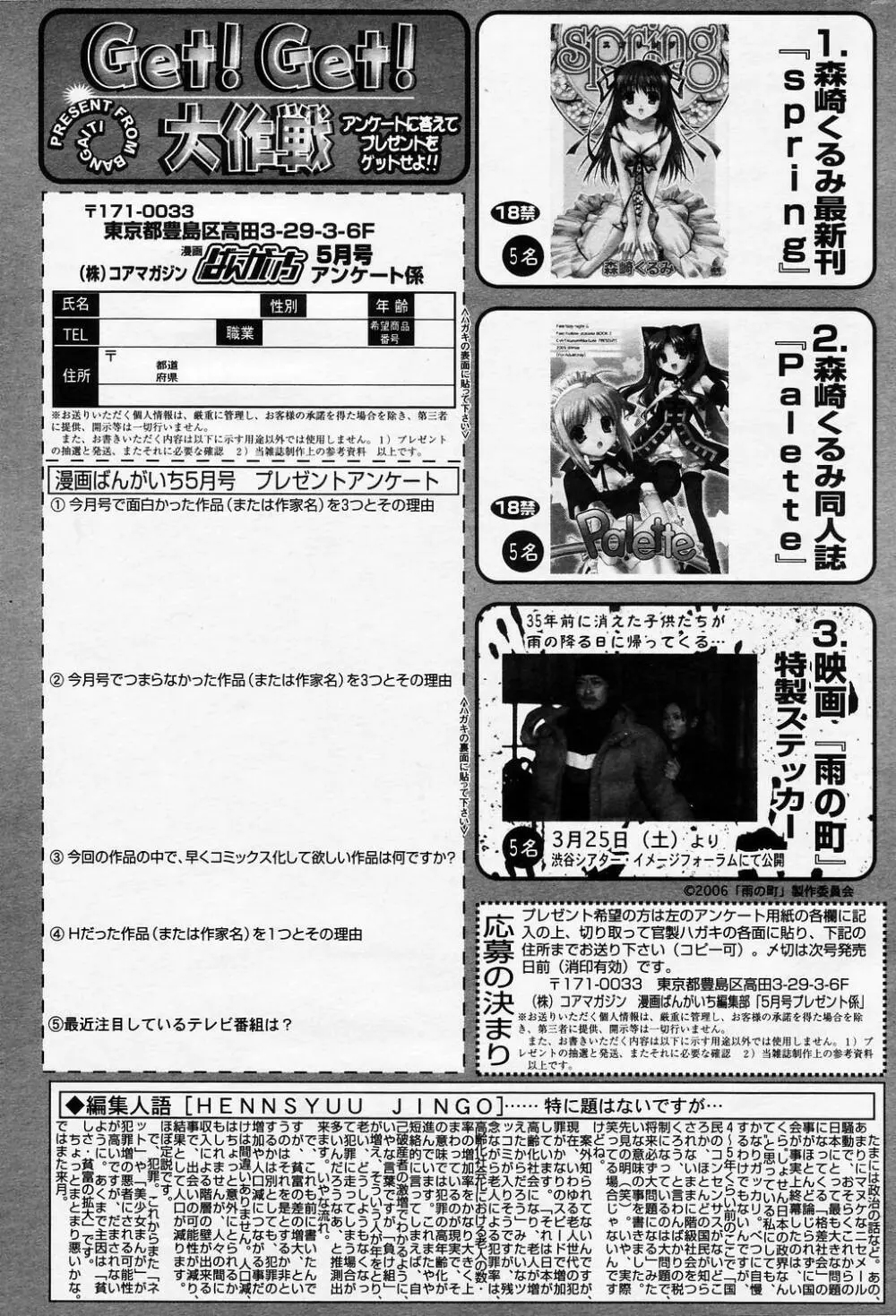 漫画ばんがいち 2006年5月号 VOL.192 231ページ