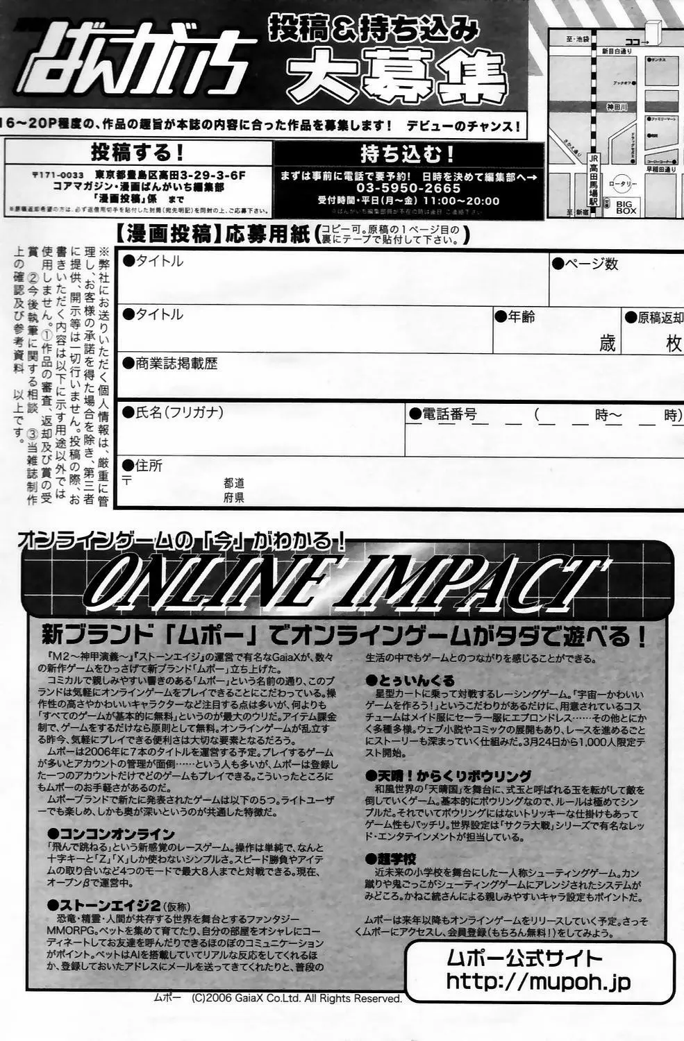 漫画ばんがいち 2006年5月号 VOL.192 74ページ