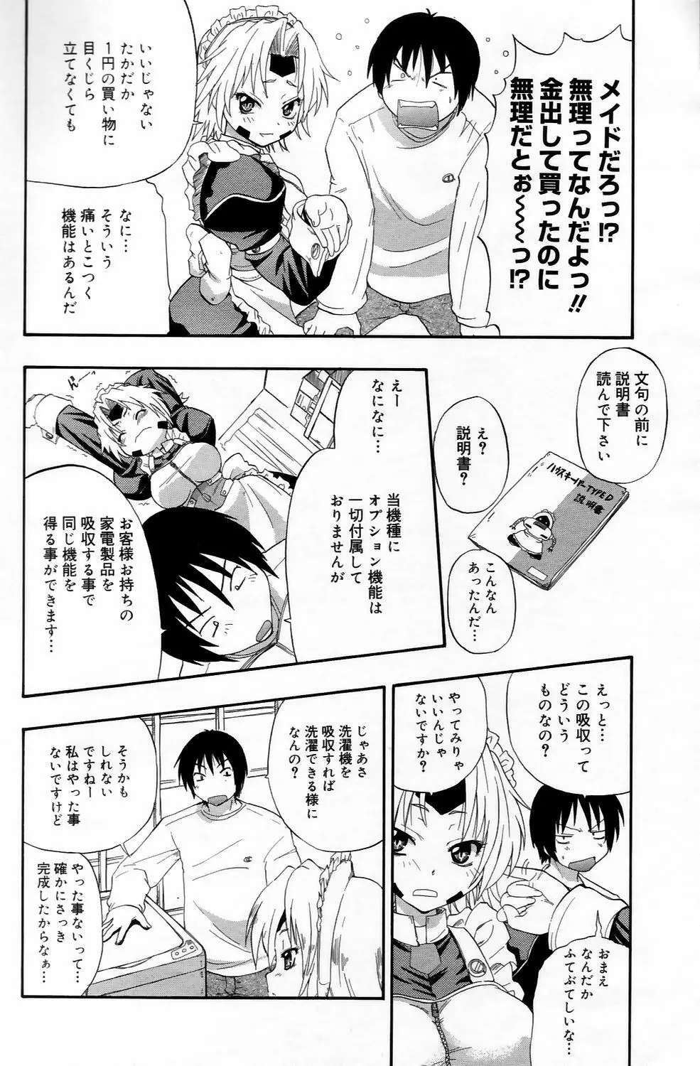 漫画ばんがいち 2006年5月号 VOL.192 80ページ