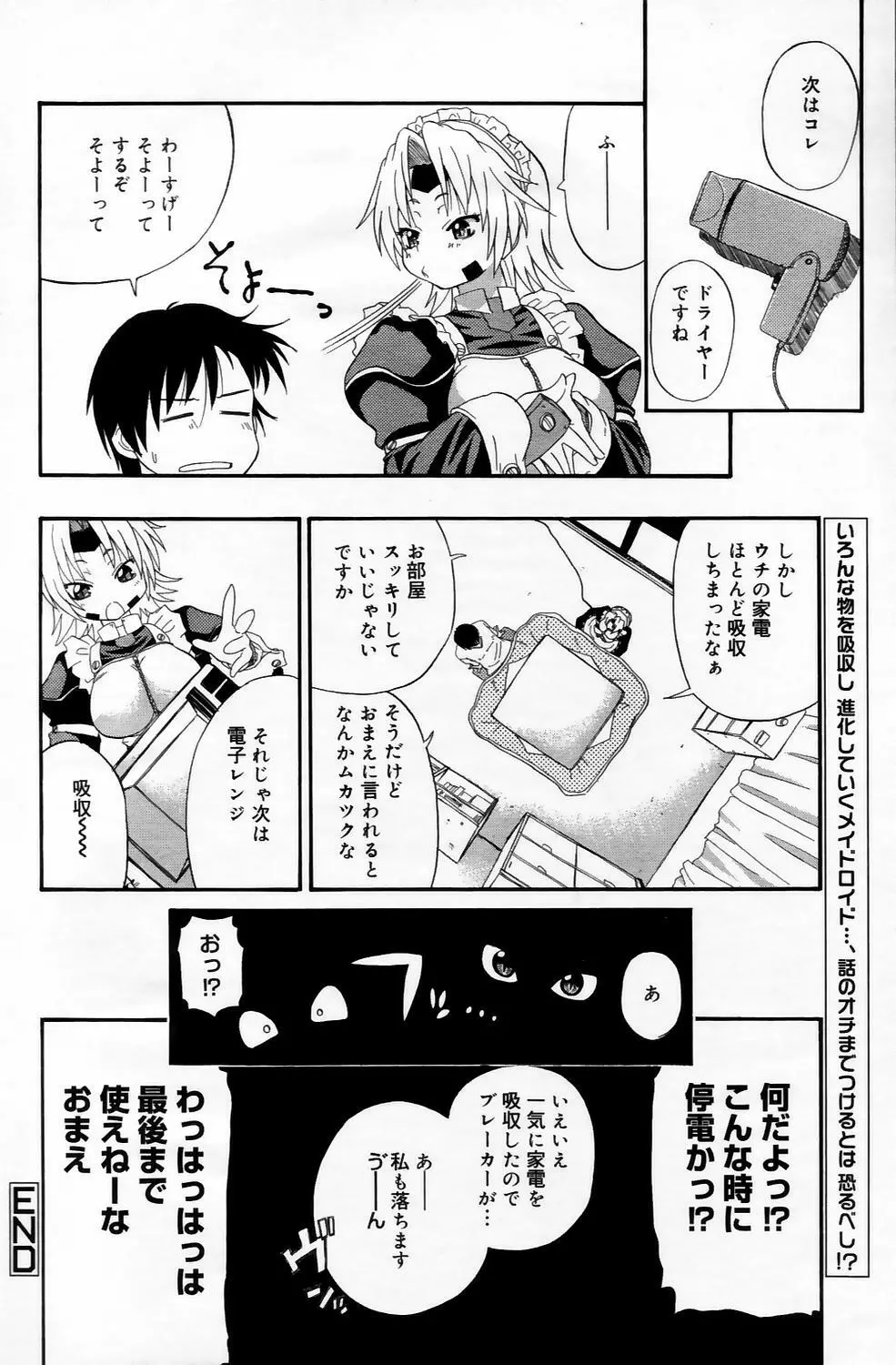 漫画ばんがいち 2006年5月号 VOL.192 90ページ