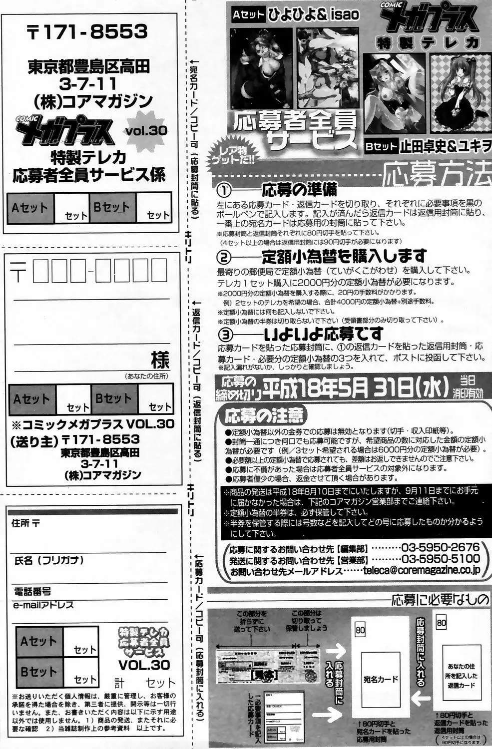 漫画ばんがいち 2006年5月号 VOL.192 91ページ