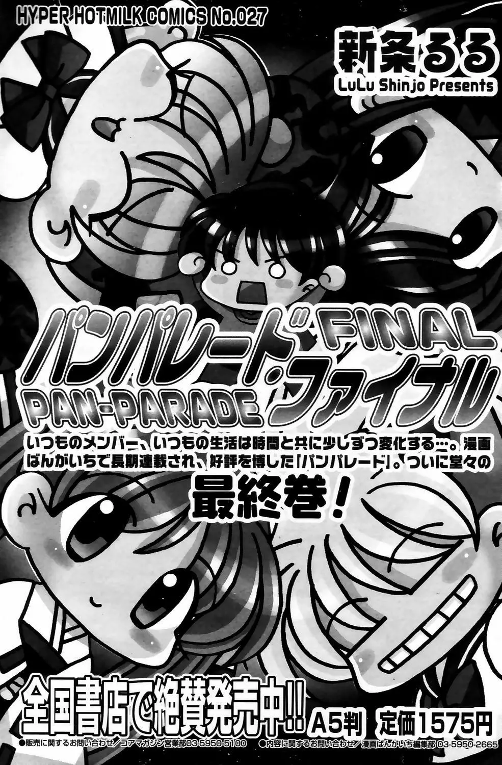 漫画ばんがいち 2006年5月号 VOL.192 94ページ