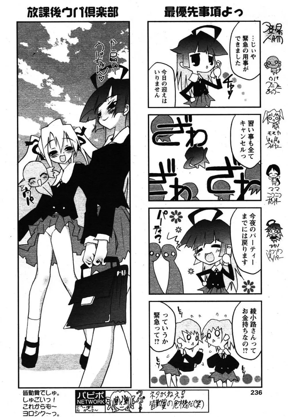 COMIC パピポ 2005年11月号 234ページ