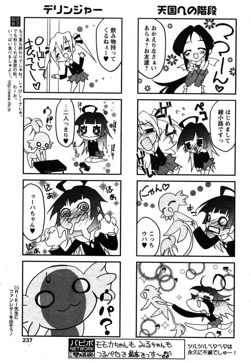 COMIC パピポ 2005年11月号 235ページ