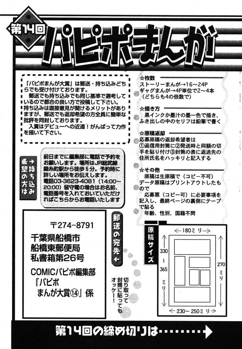 COMIC パピポ 2005年11月号 239ページ