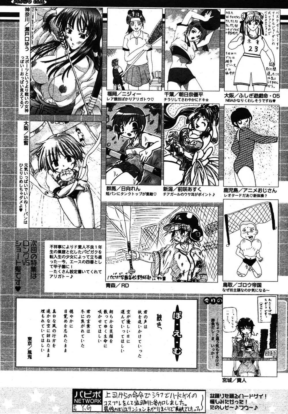 COMIC パピポ 2005年11月号 255ページ