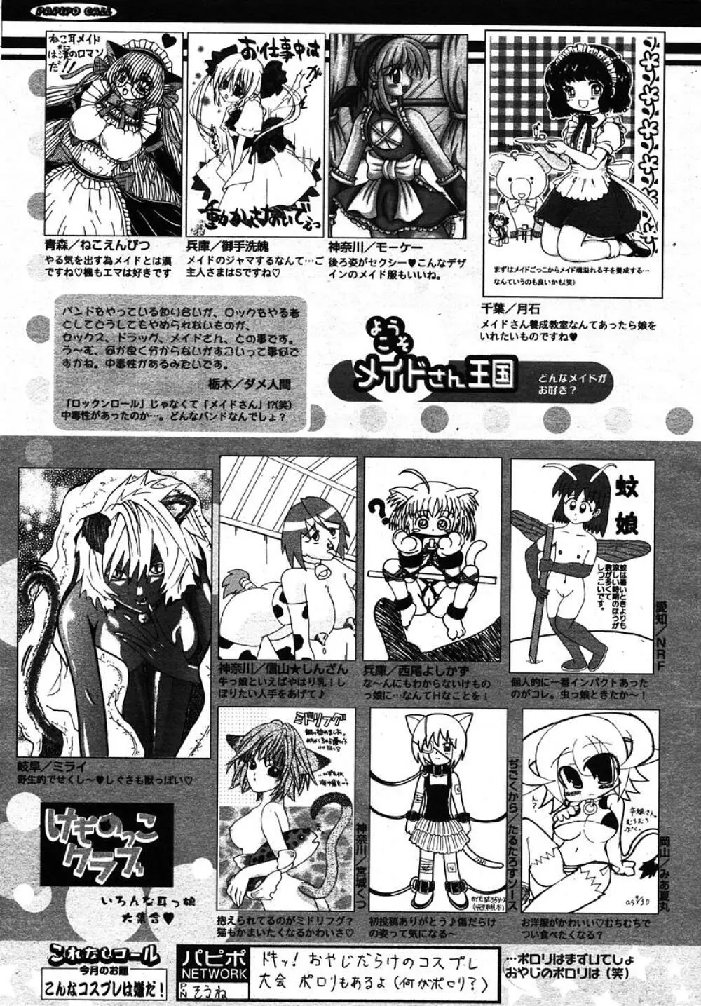 COMIC パピポ 2005年11月号 257ページ