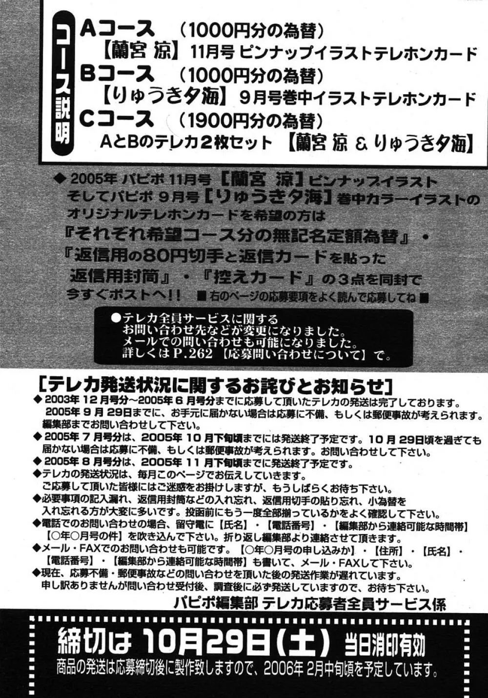 COMIC パピポ 2005年11月号 263ページ