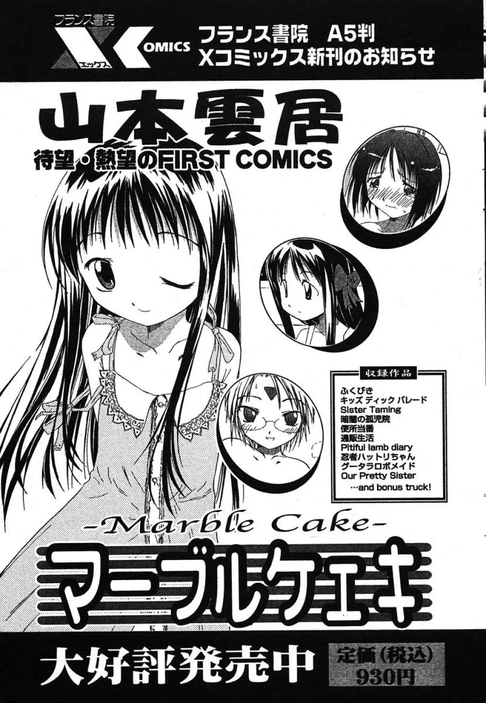 COMIC パピポ 2005年11月号 39ページ