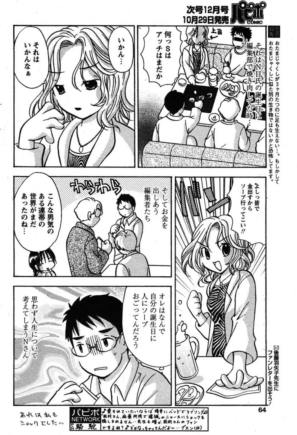 COMIC パピポ 2005年11月号 62ページ