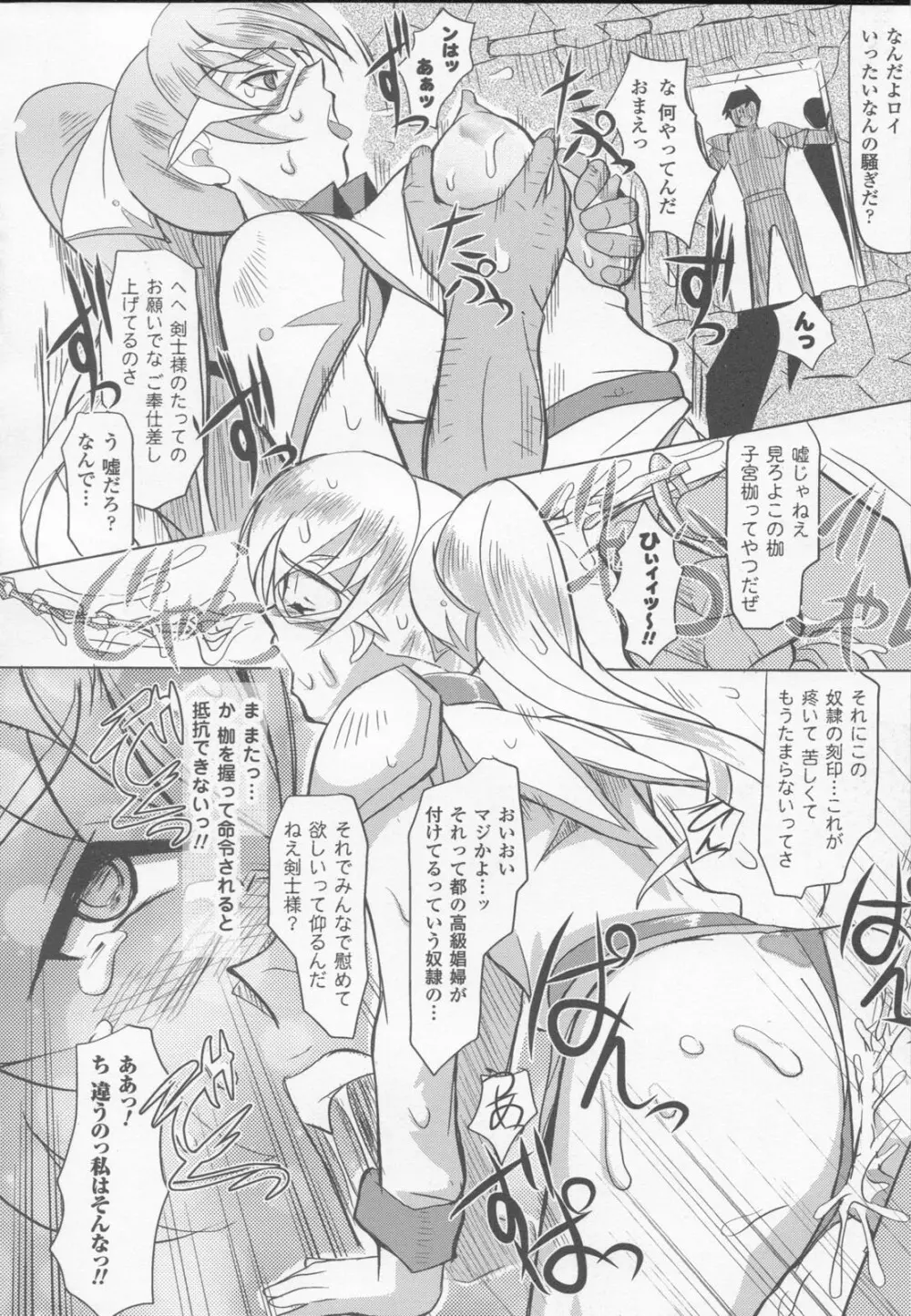 白百合の剣士 アンソロジーコミックス 122ページ