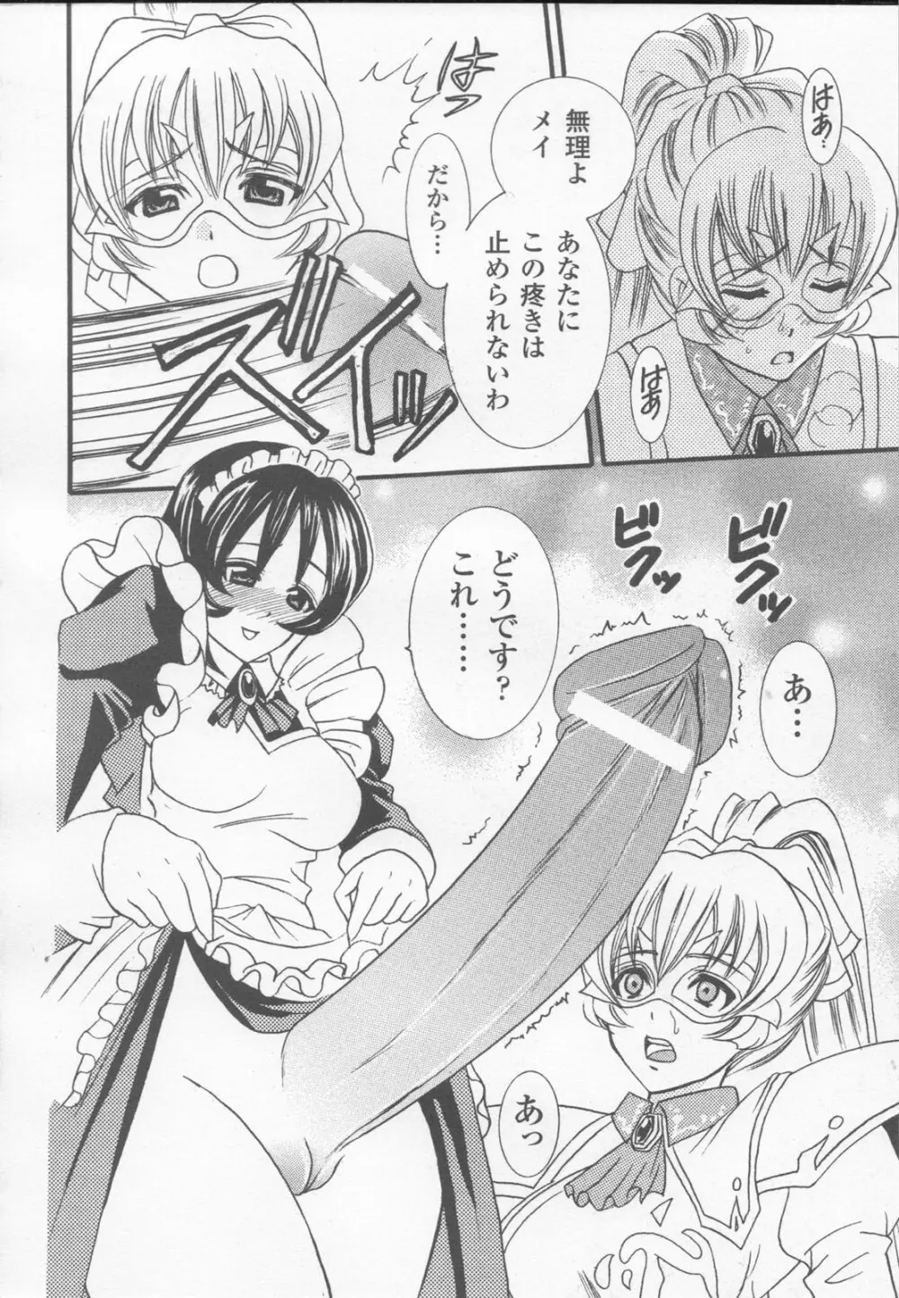 白百合の剣士 アンソロジーコミックス 152ページ