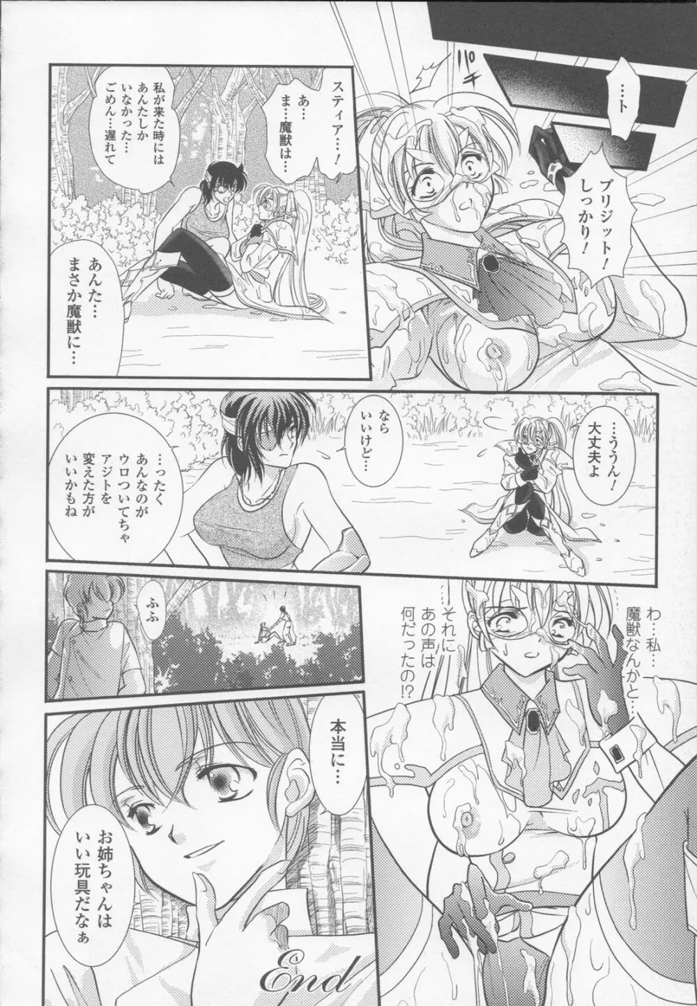 白百合の剣士 アンソロジーコミックス 62ページ