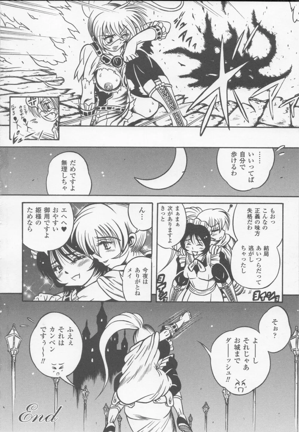 白百合の剣士 アンソロジーコミックス 78ページ