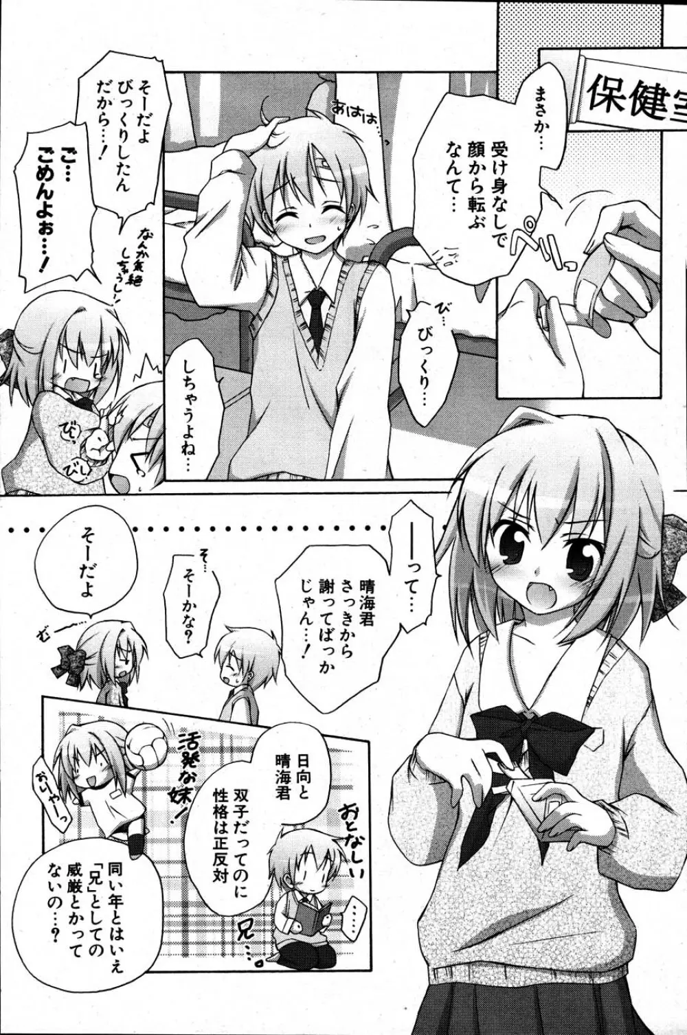 COMIC ポプリクラブ 2007年06月号 105ページ