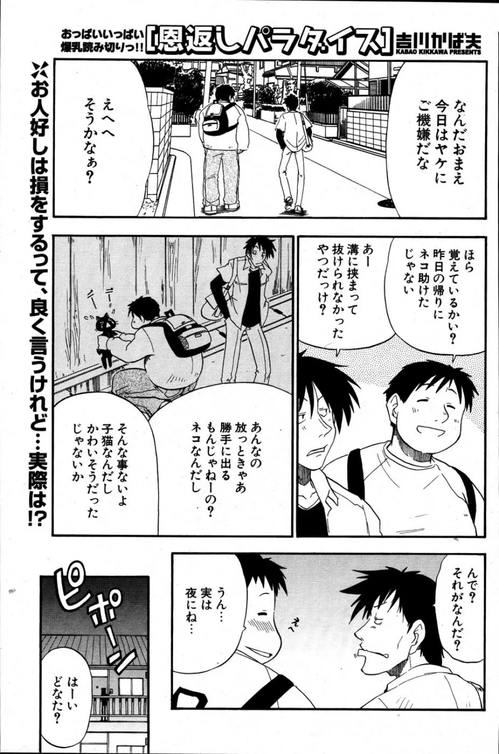 COMIC ポプリクラブ 2007年06月号 119ページ