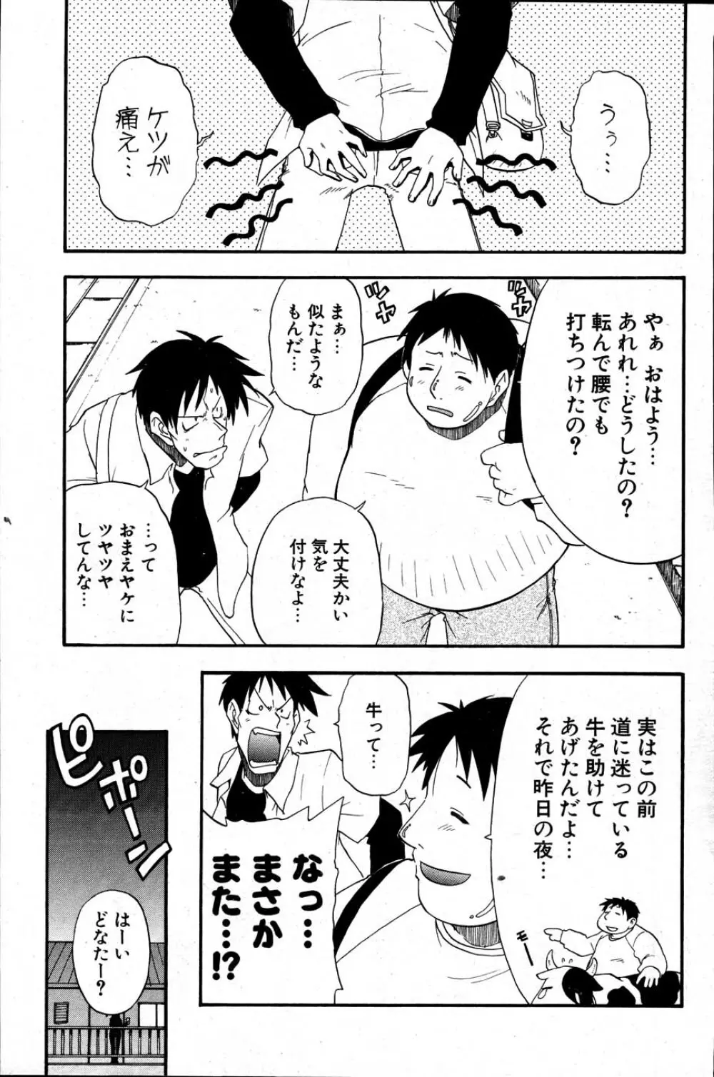 COMIC ポプリクラブ 2007年06月号 129ページ