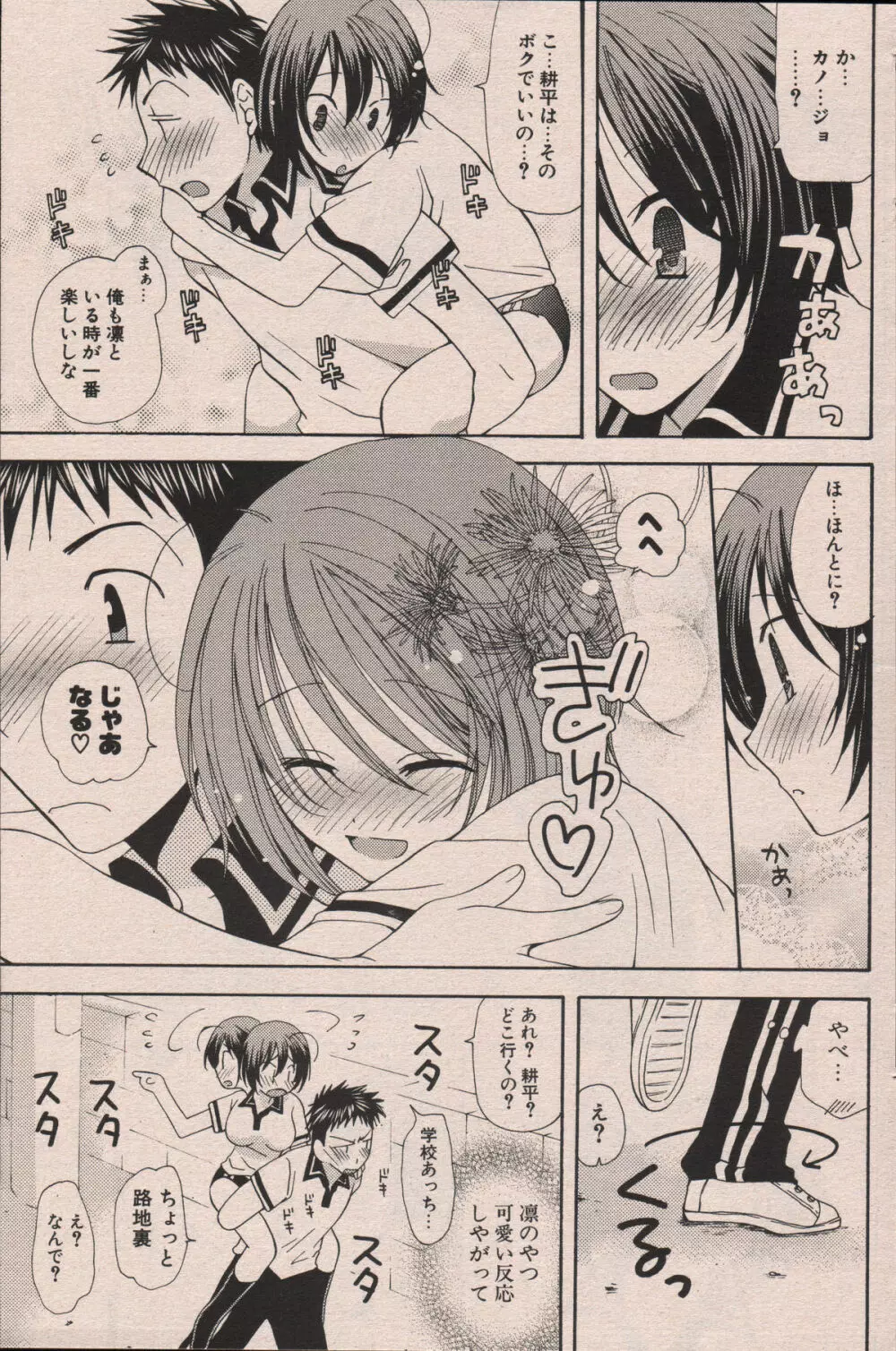 COMIC ポプリクラブ 2007年06月号 139ページ