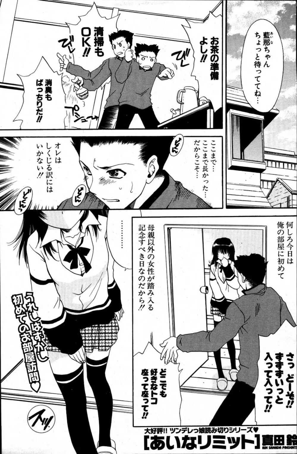 COMIC ポプリクラブ 2007年06月号 169ページ