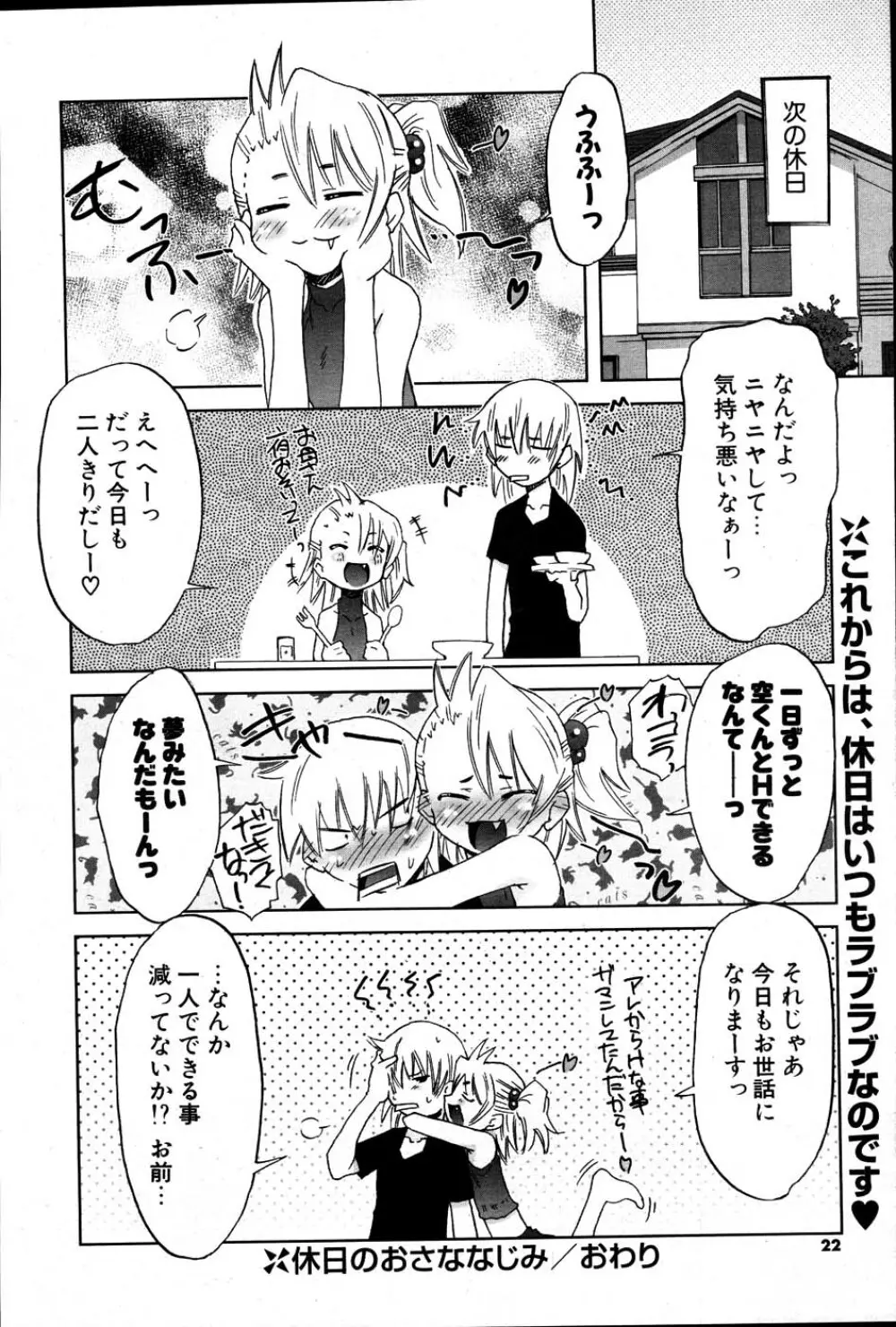 COMIC ポプリクラブ 2007年06月号 18ページ