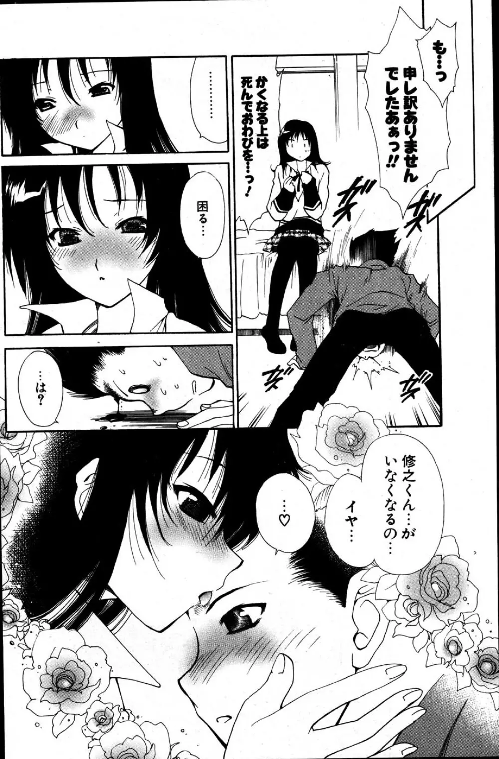 COMIC ポプリクラブ 2007年06月号 188ページ