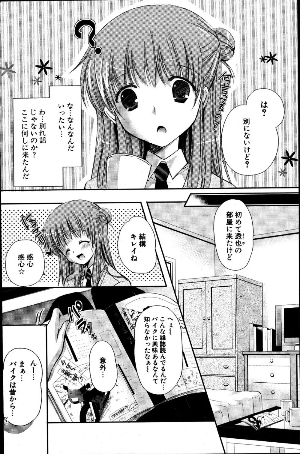 COMIC ポプリクラブ 2007年06月号 212ページ