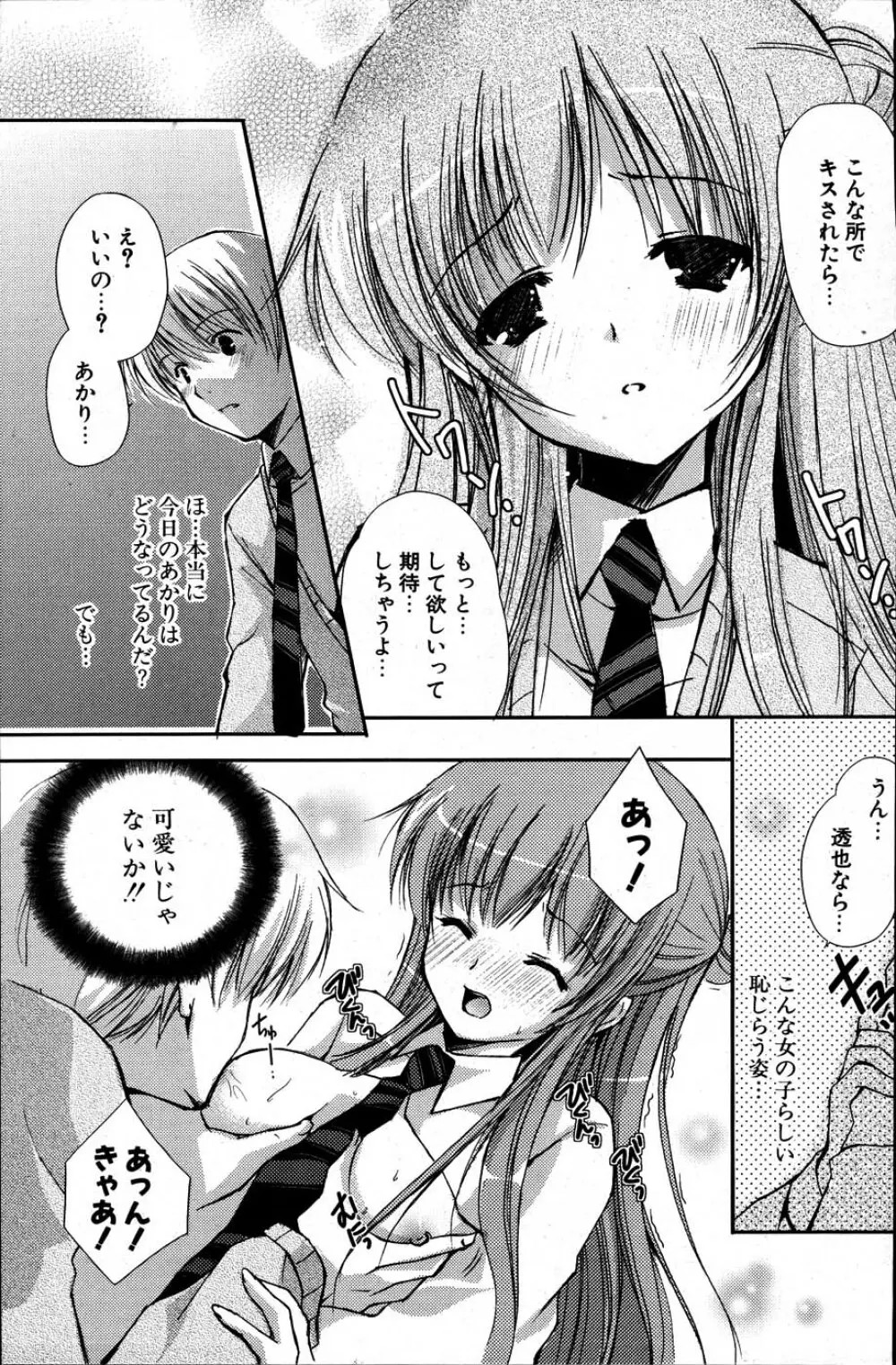 COMIC ポプリクラブ 2007年06月号 217ページ