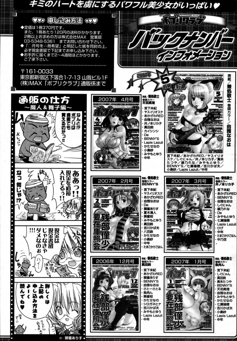 COMIC ポプリクラブ 2007年06月号 229ページ