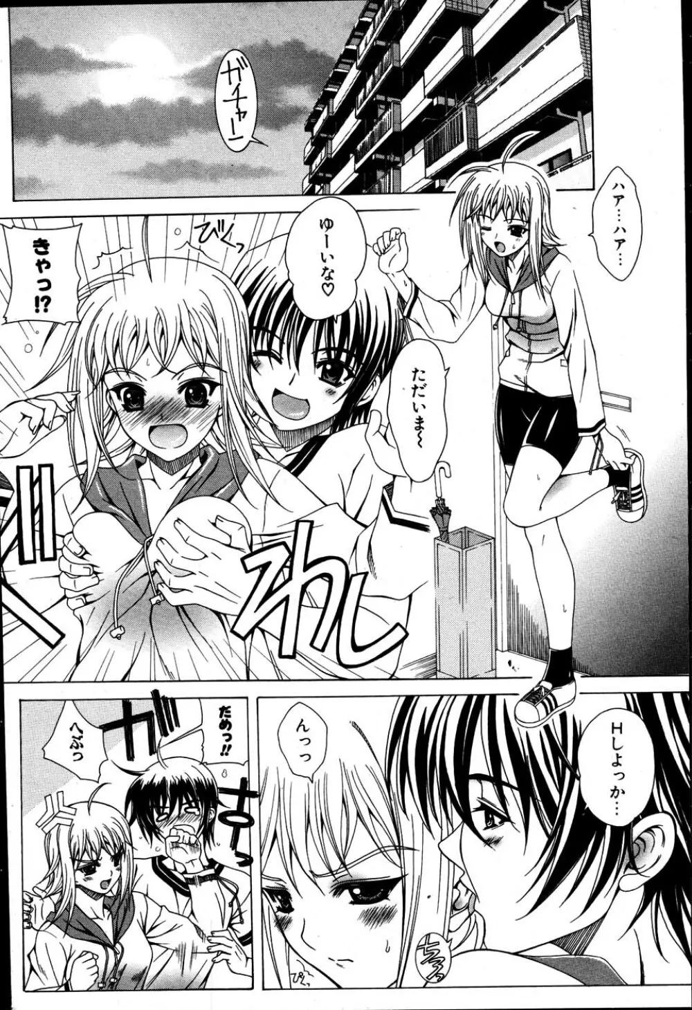 COMIC ポプリクラブ 2007年06月号 232ページ