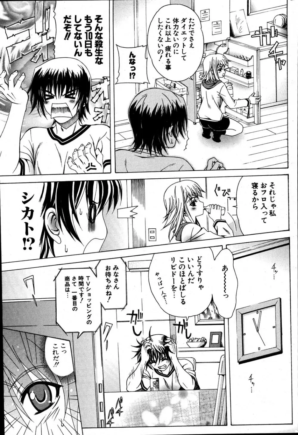 COMIC ポプリクラブ 2007年06月号 233ページ