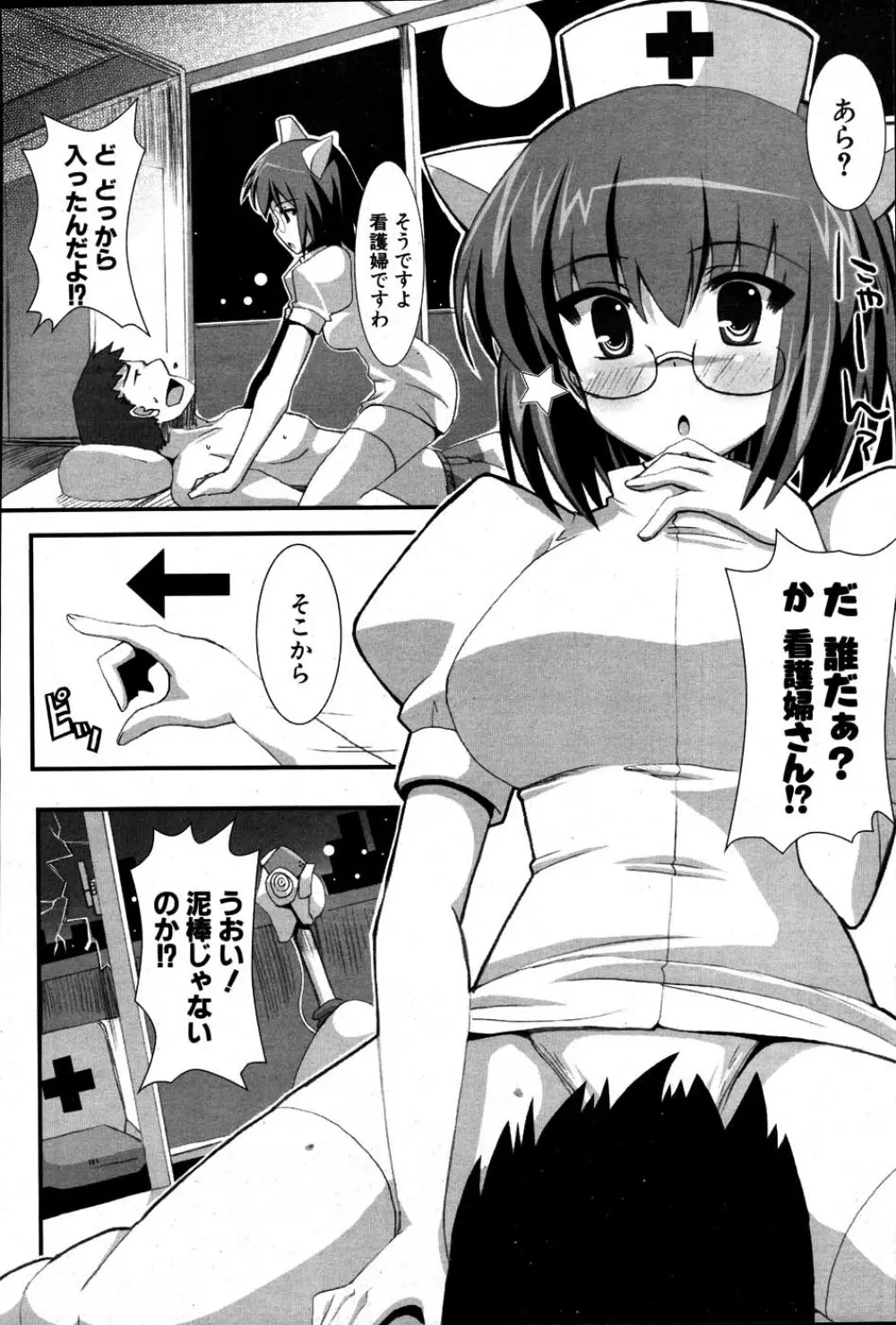 COMIC ポプリクラブ 2007年06月号 24ページ