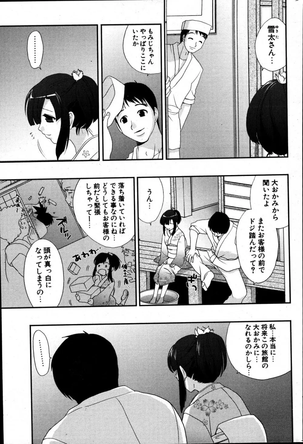 COMIC ポプリクラブ 2007年06月号 249ページ