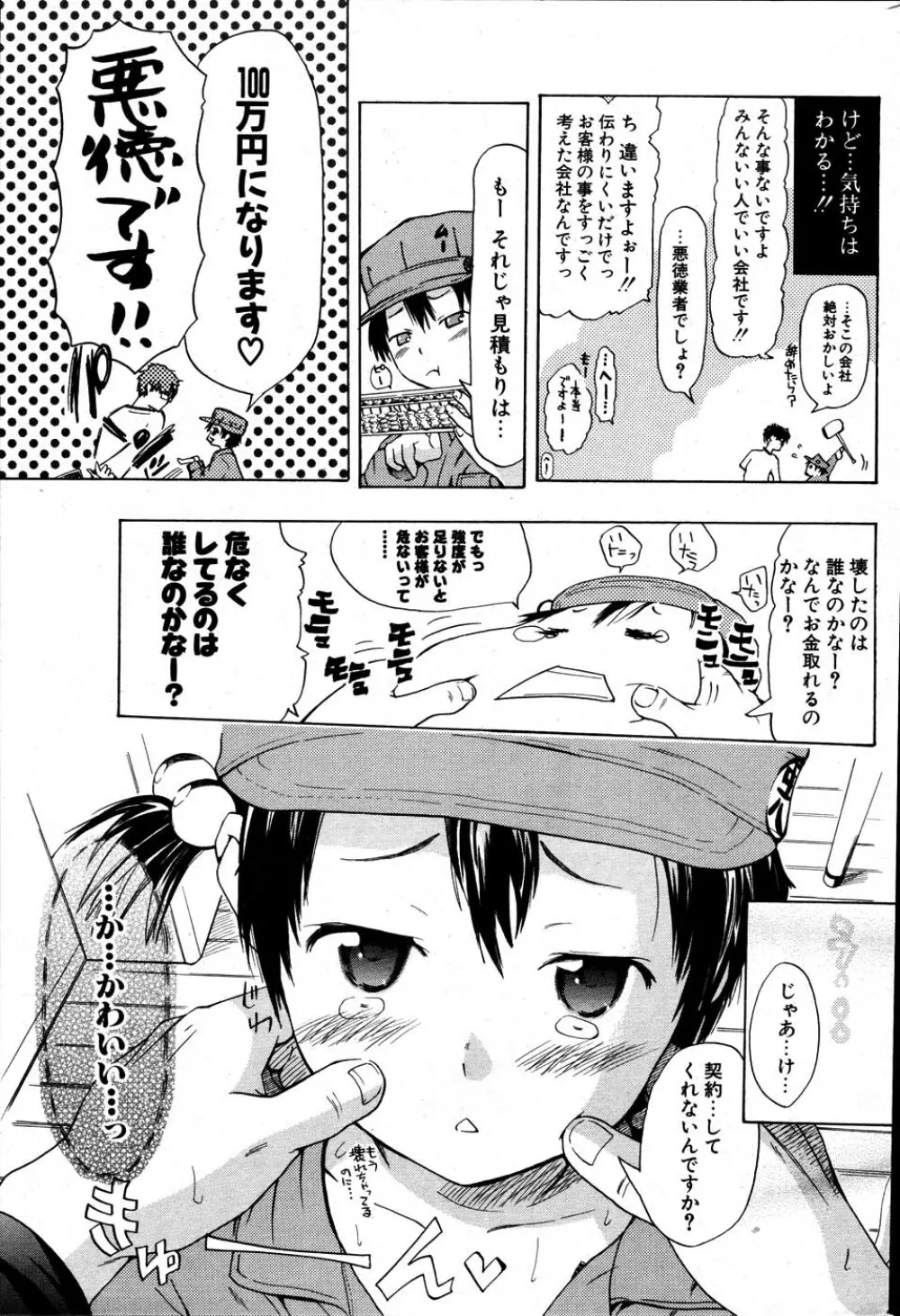 COMIC ポプリクラブ 2007年06月号 267ページ