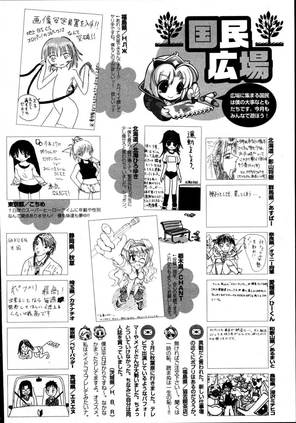 COMIC ポプリクラブ 2007年06月号 288ページ